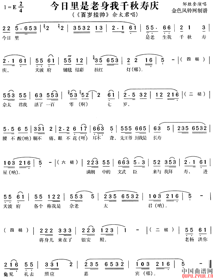今日里是老身我千秋寿庆