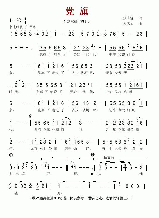 党旗