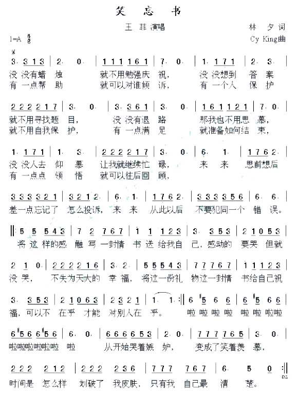 笑忘书