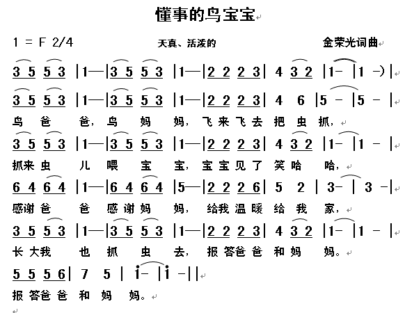 懂事的鸟宝宝