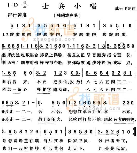 士兵小唱