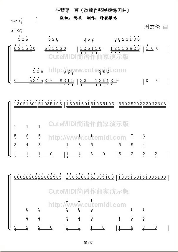 不能说的秘密斗琴一