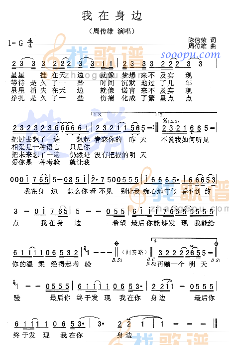 我在身边