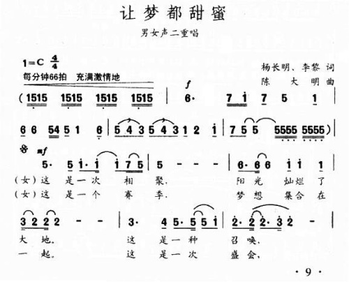 让梦都甜蜜
