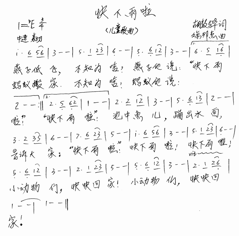 快下雨啦
