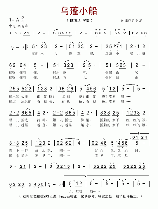 乌蓬小船