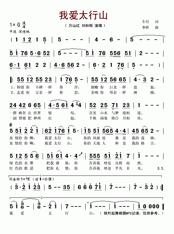 我爱太行山