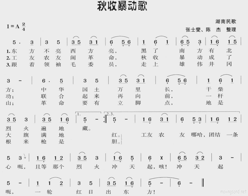 秋收暴动歌