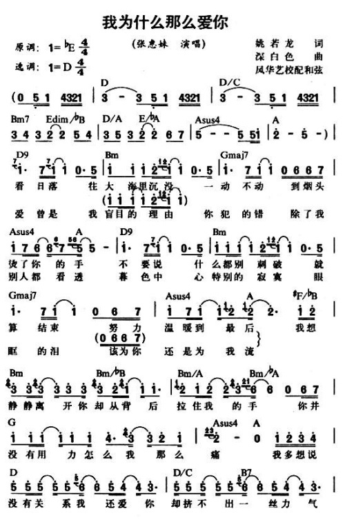 我为什么那么爱你