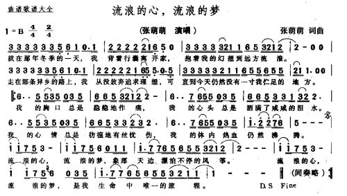 流浪的心流浪的梦