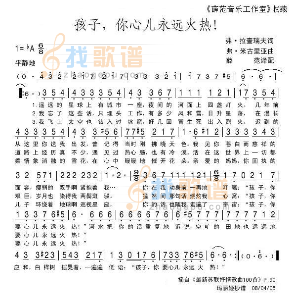 孩子，你心儿永远火热!