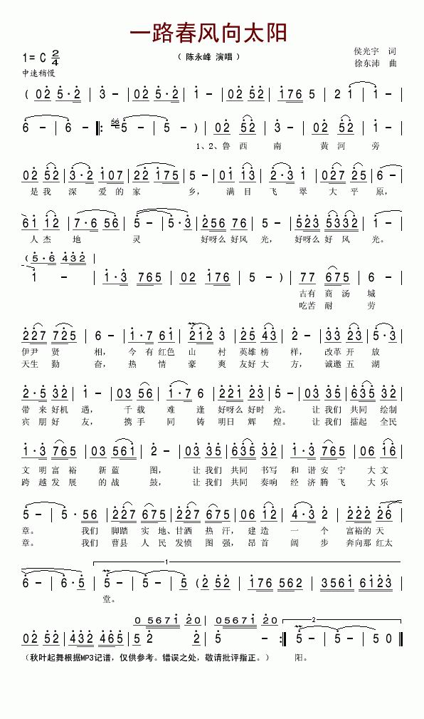 山东曹县县歌一路春风向太阳