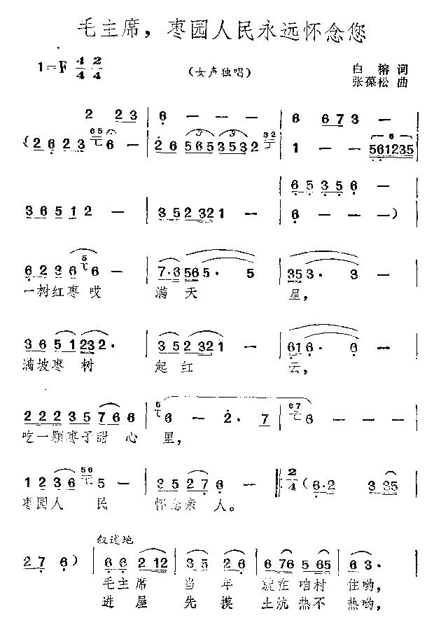 毛主席，枣园人民永远怀念您