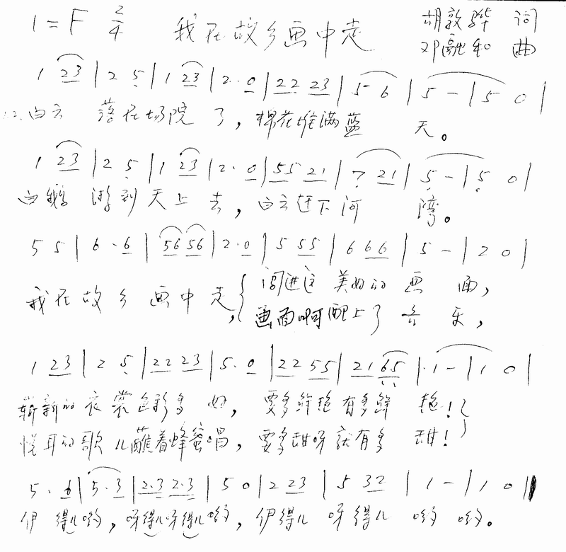 我在故乡画中走