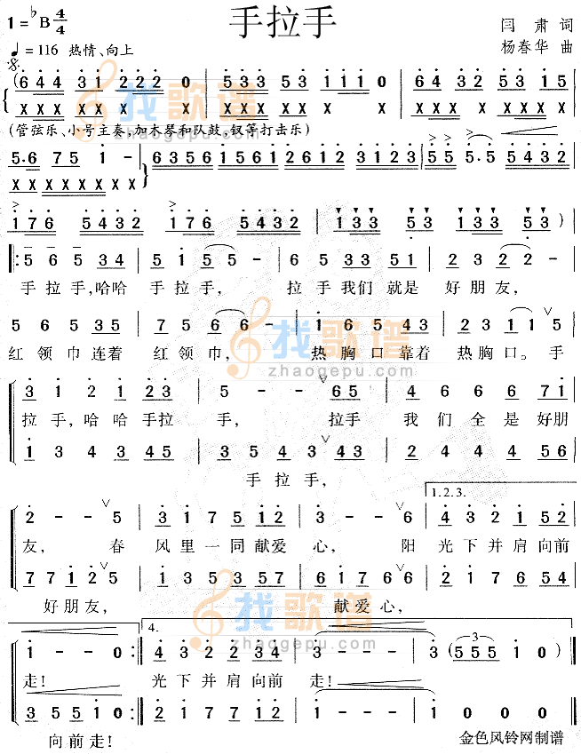 手拉手