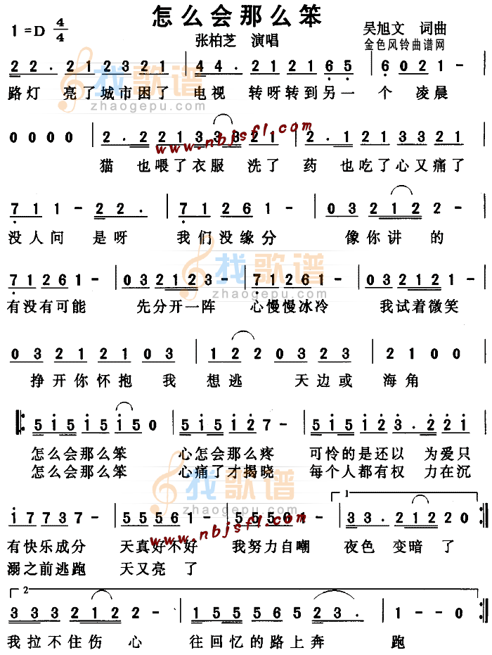 怎么会那么笨