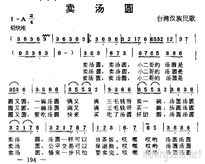 卖汤圆
