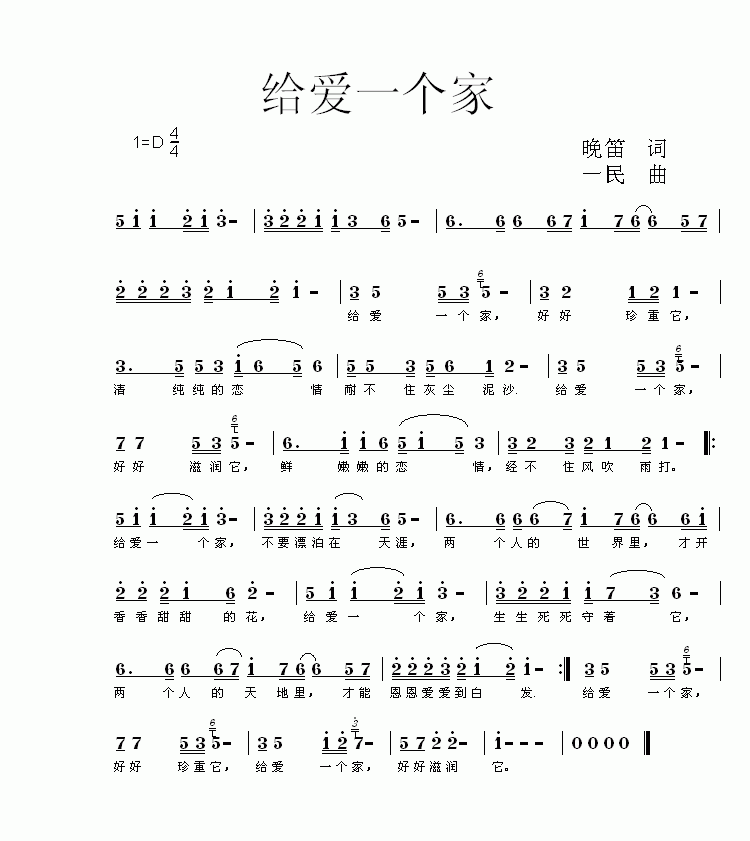 给爱一个家