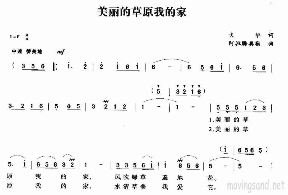 美丽的草原我的家