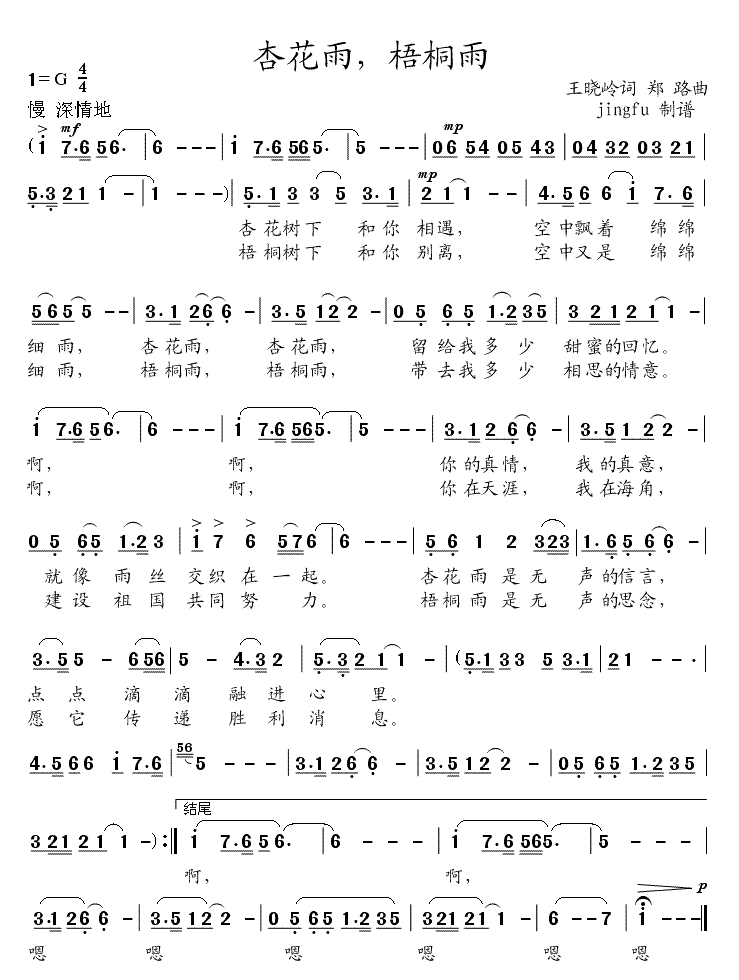 杏花雨，梧桐雨