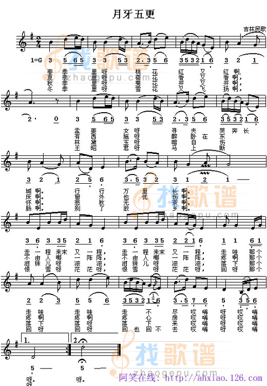 月牙五更