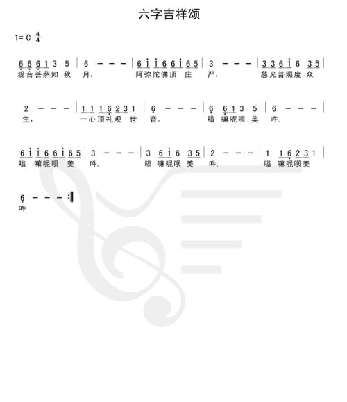 六字吉祥颂