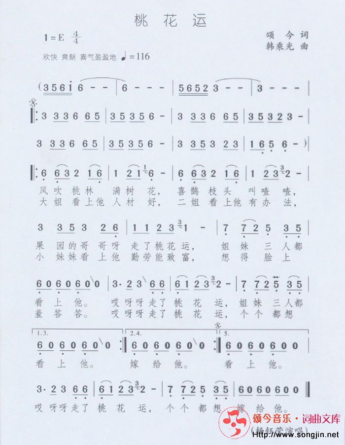 桃花运
