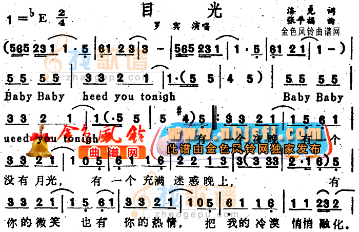 目光