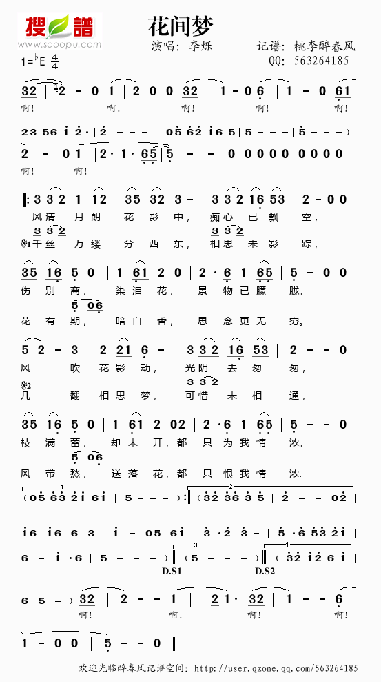 花间梦