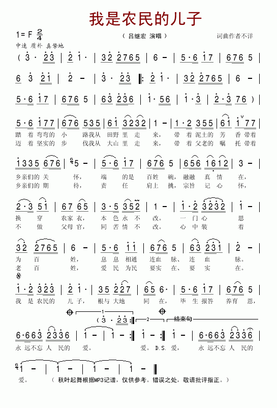 我是农民的儿子