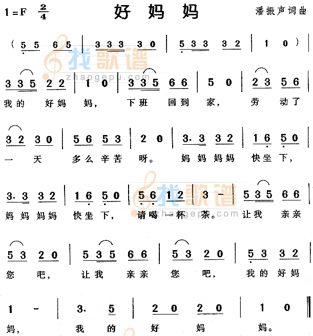好妈妈（儿童歌）