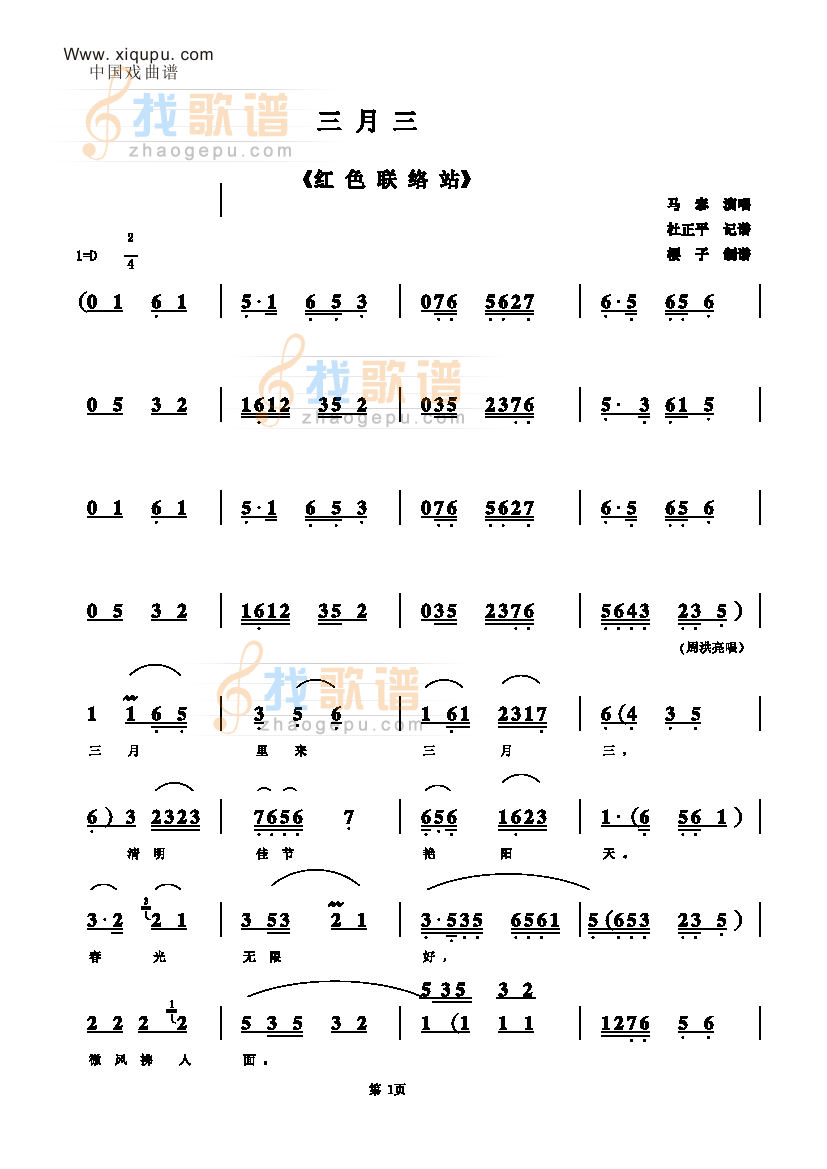 三月三