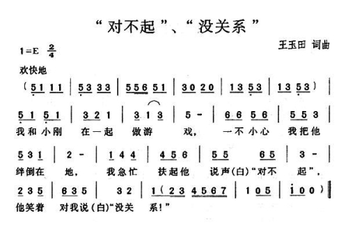 对不起 没关系