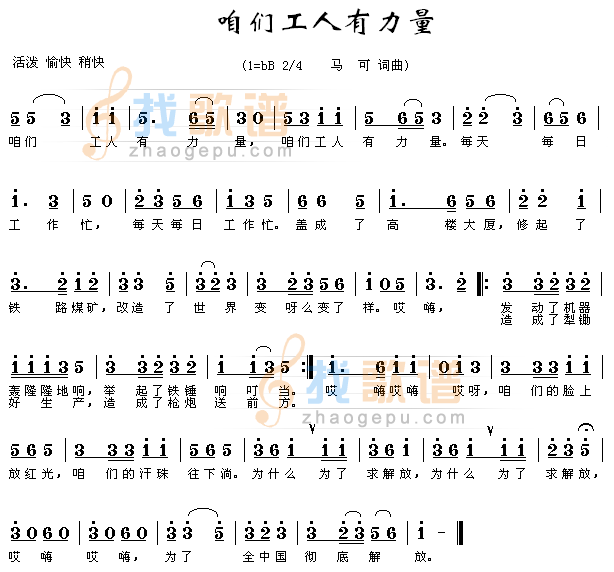 咱们工人有力量