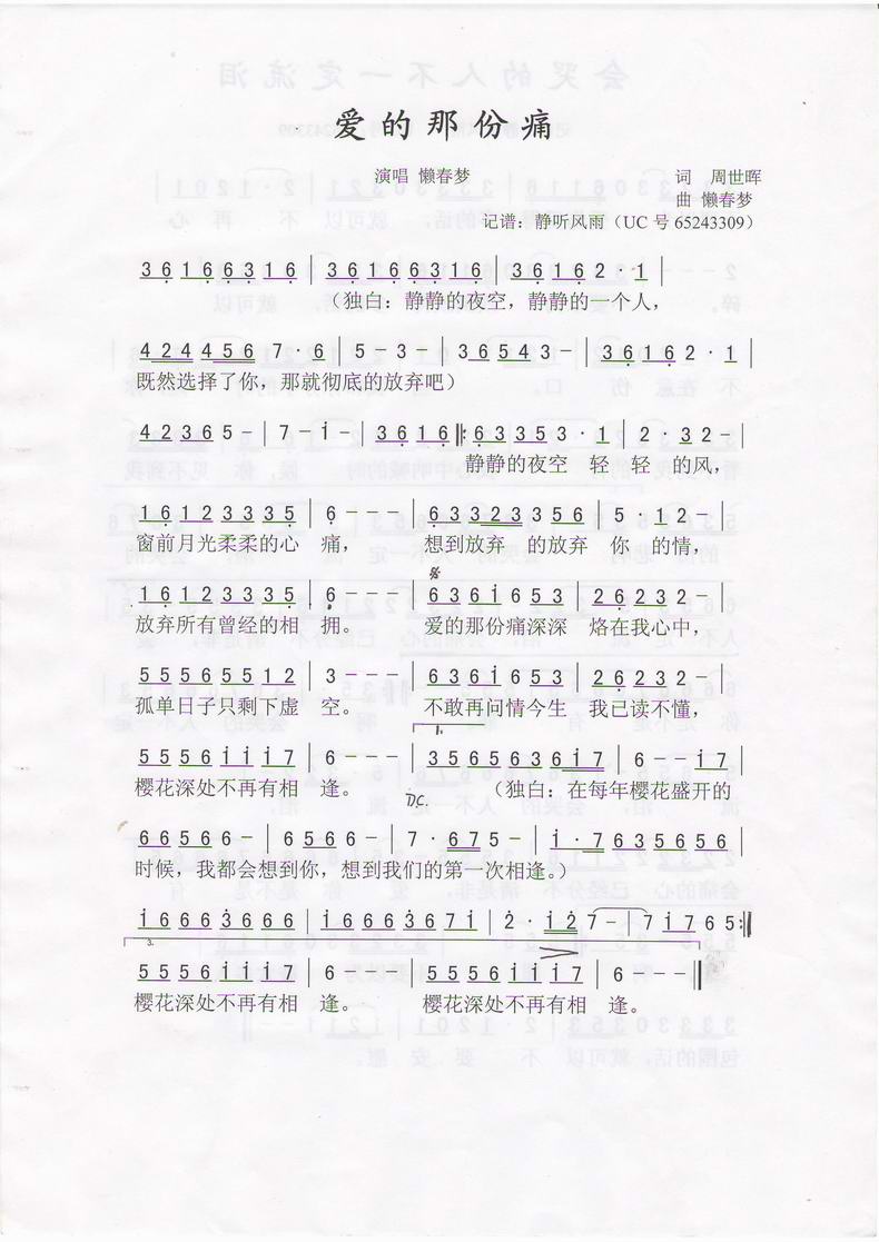 爱的那份痛