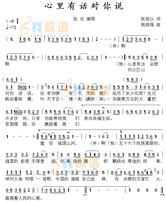 心里有话对你说