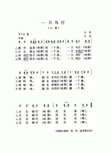 一只鸟仔（儿歌）