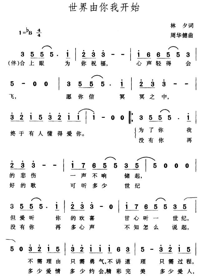 世界由你我开始