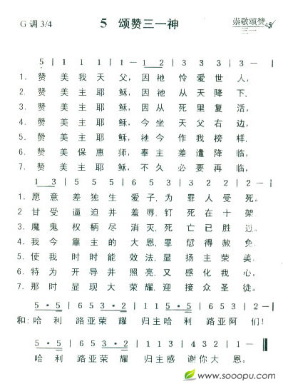 5 颂赞三一神