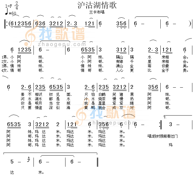 沪沽湖情歌（彝族民歌）