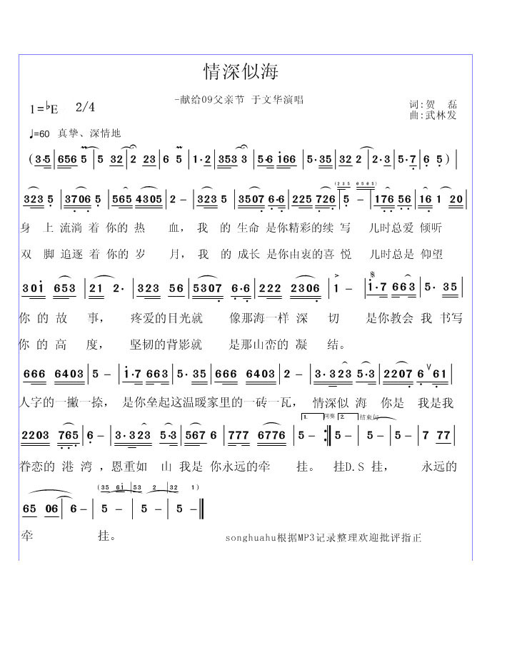 情深似海