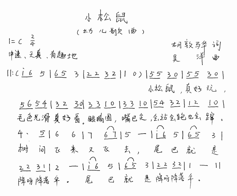 小松鼠