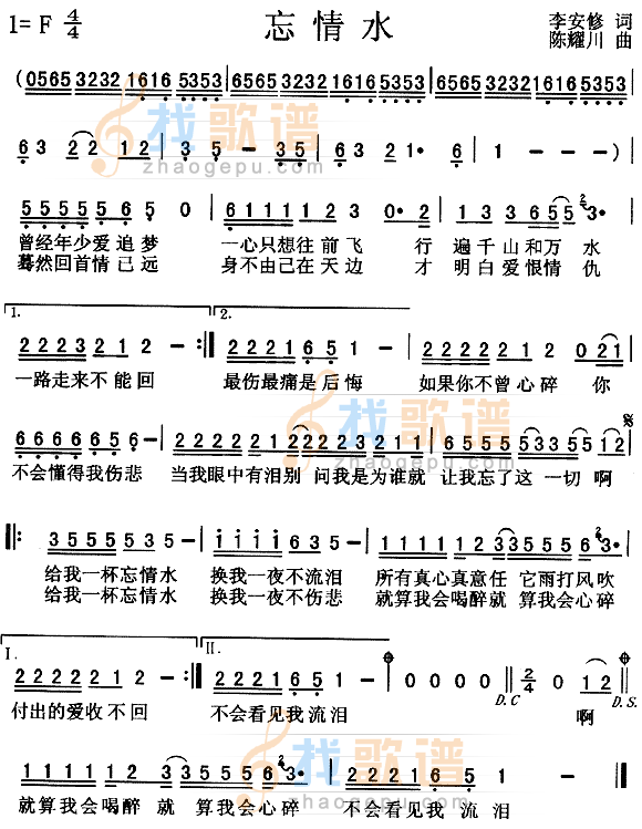 忘情水