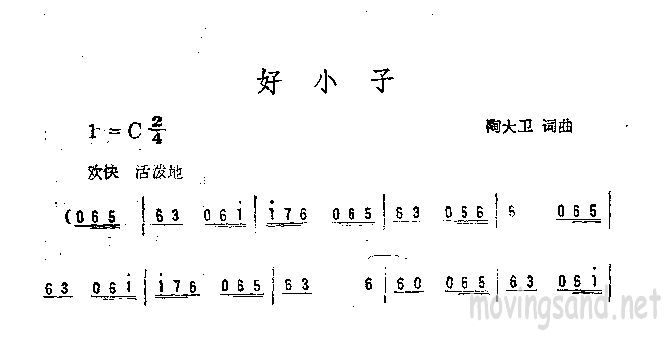好小子