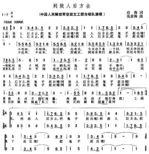 到敌人后方去
