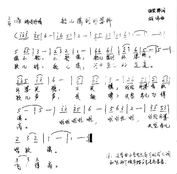 船儿摇到外婆桥