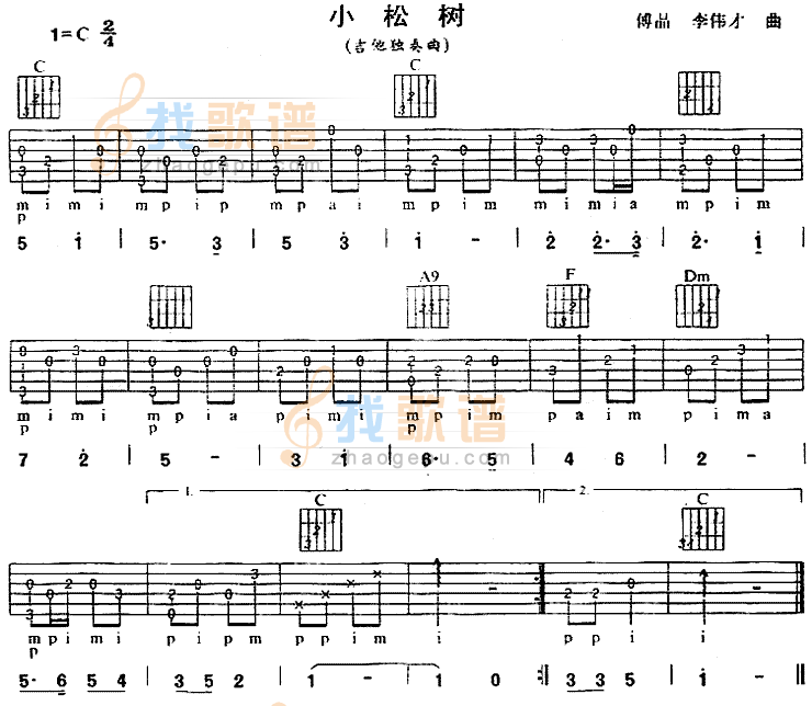 小松树(独奏曲)
