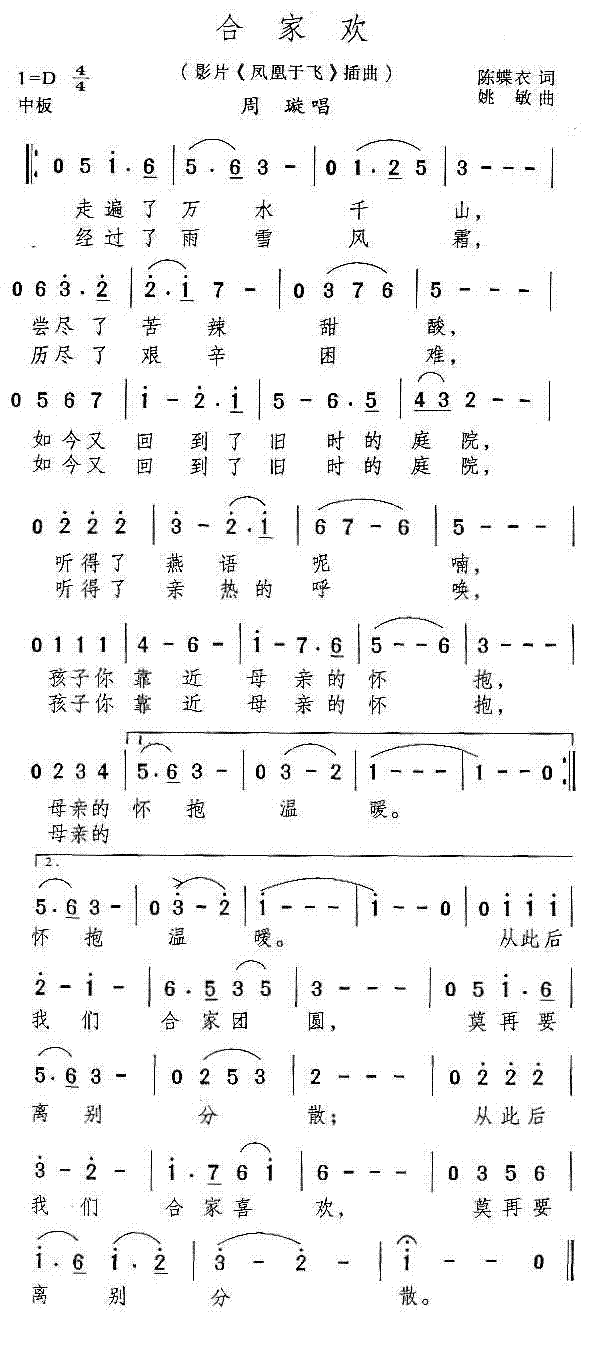 合家欢