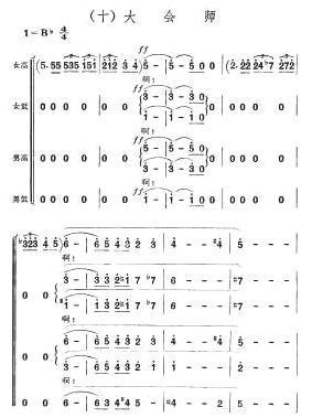 长征组歌10  大会师