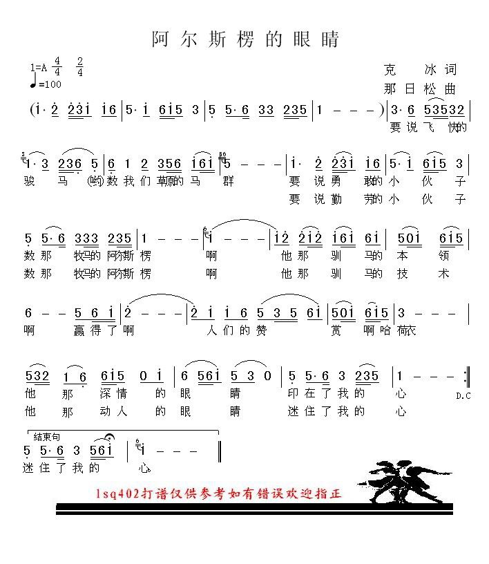 阿尔斯愣的眼睛